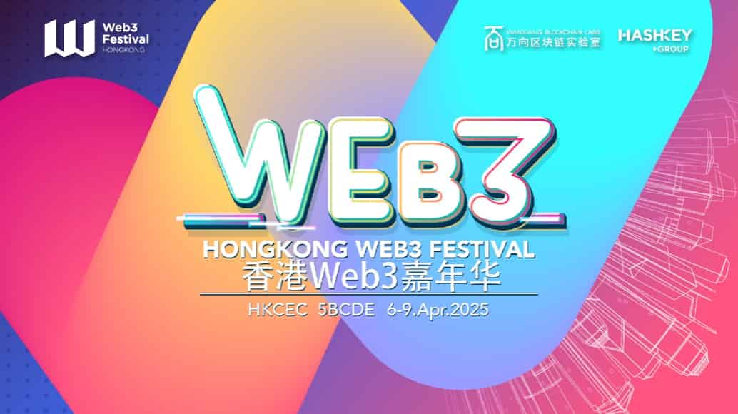 Paul CHAN Mo-po, Vitalik Buterin unter den Top-Rednern beim Hong Kong Web3 Festival 2025 image 0