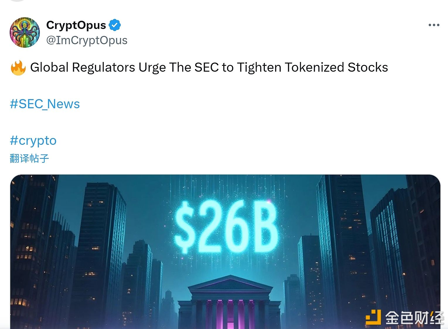 全球监管机构敦促美国SEC加强对代币化股票的监管