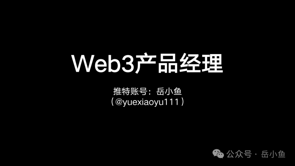 Web3 链上玩家入门指南：我到底是怎么一步步从币圈小白到链上玩家的？ image 0