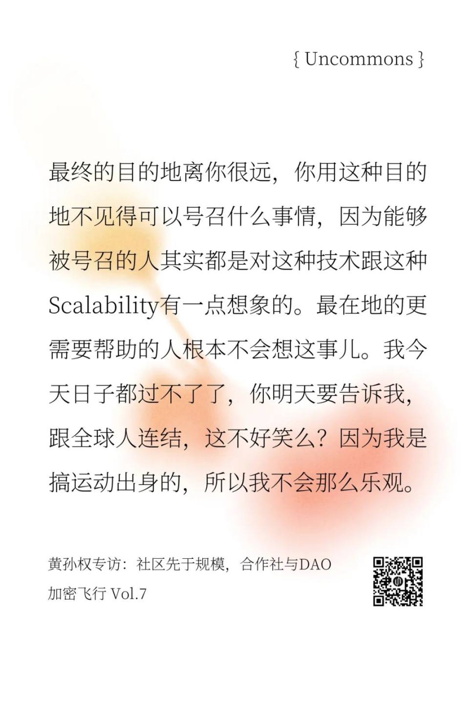 LXDAO 支持 | 线上圆桌：加密让这个世界变得更好了吗？| 路边野餐 image 15