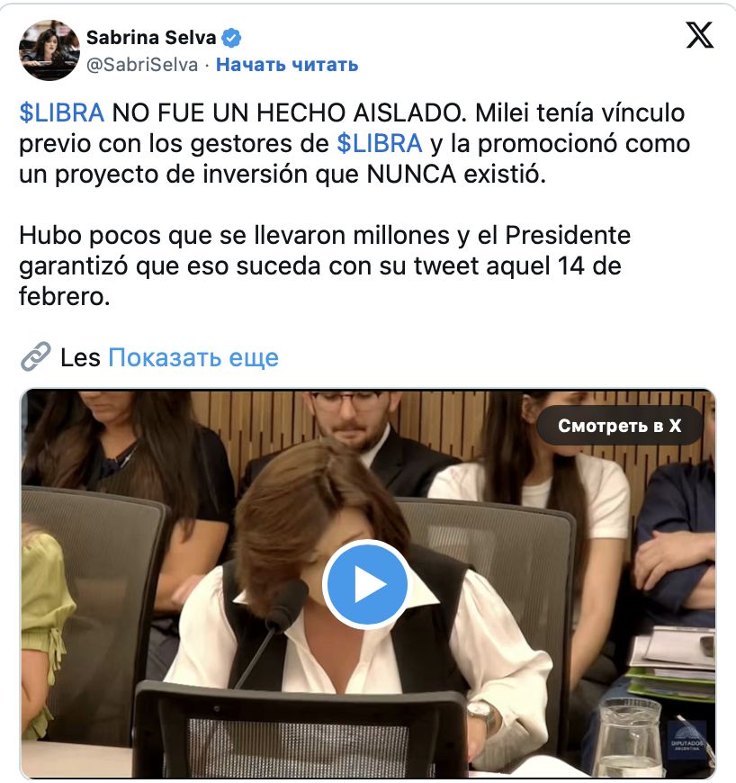 Токен LIBRA вырос на 30% на фоне обвинений в мошенничестве image 2