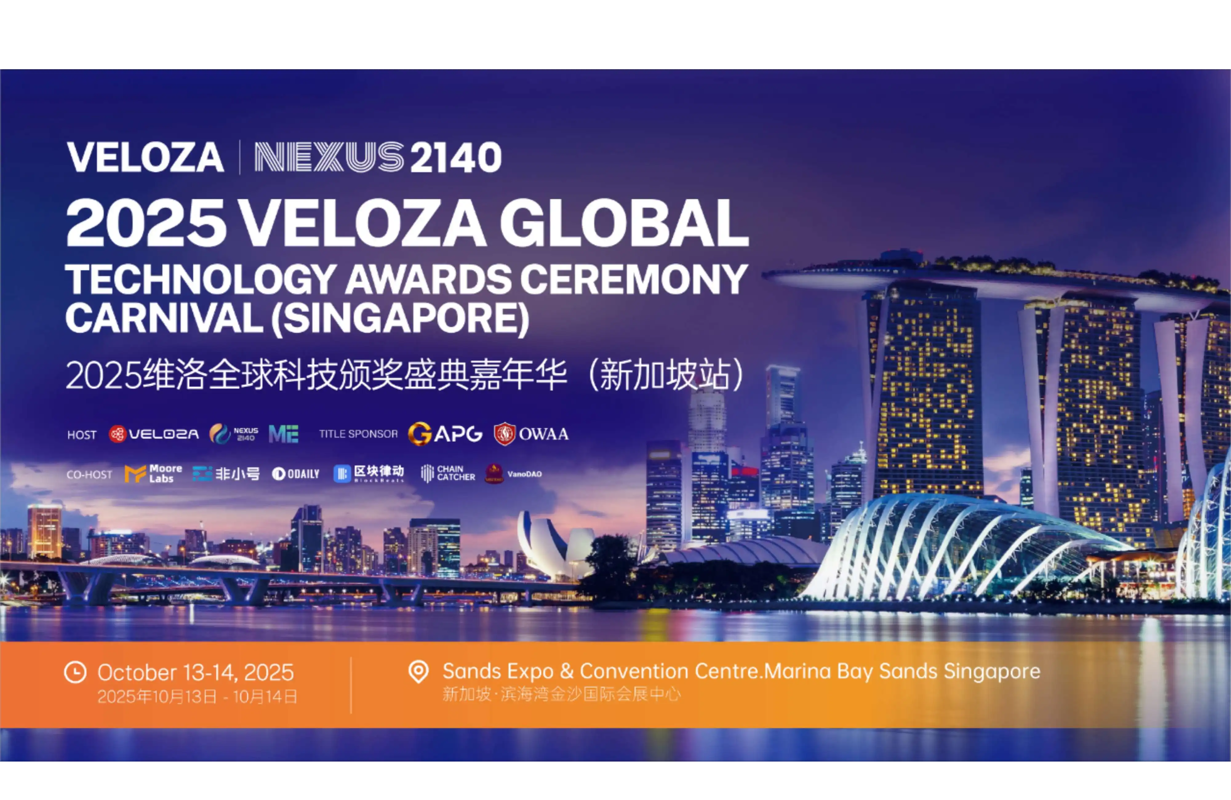 O Carnaval da Cerimônia de Premiação Global de Tecnologia Velo 2025 (edição de Singapura) foi concluído com sucesso