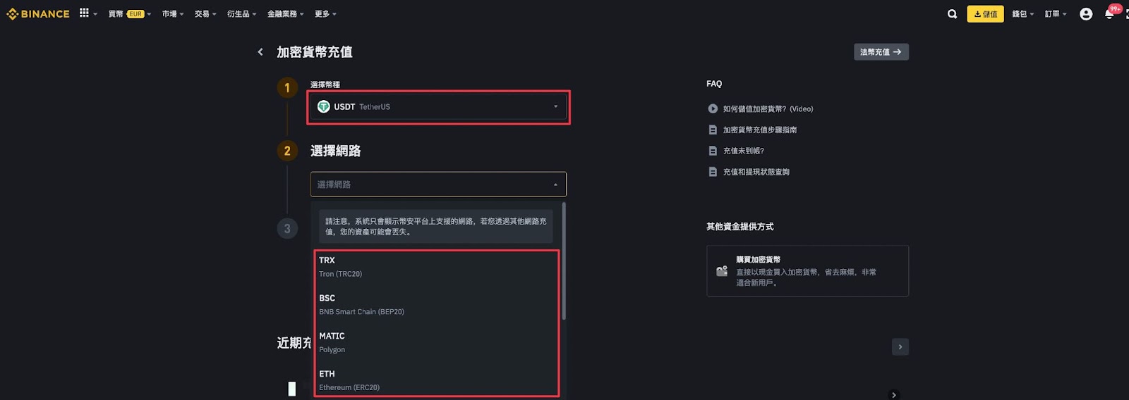 【2025】BitoPro 幣託交易所教學:安全性、入金、出金、評價、手續費一次搞懂 image 20