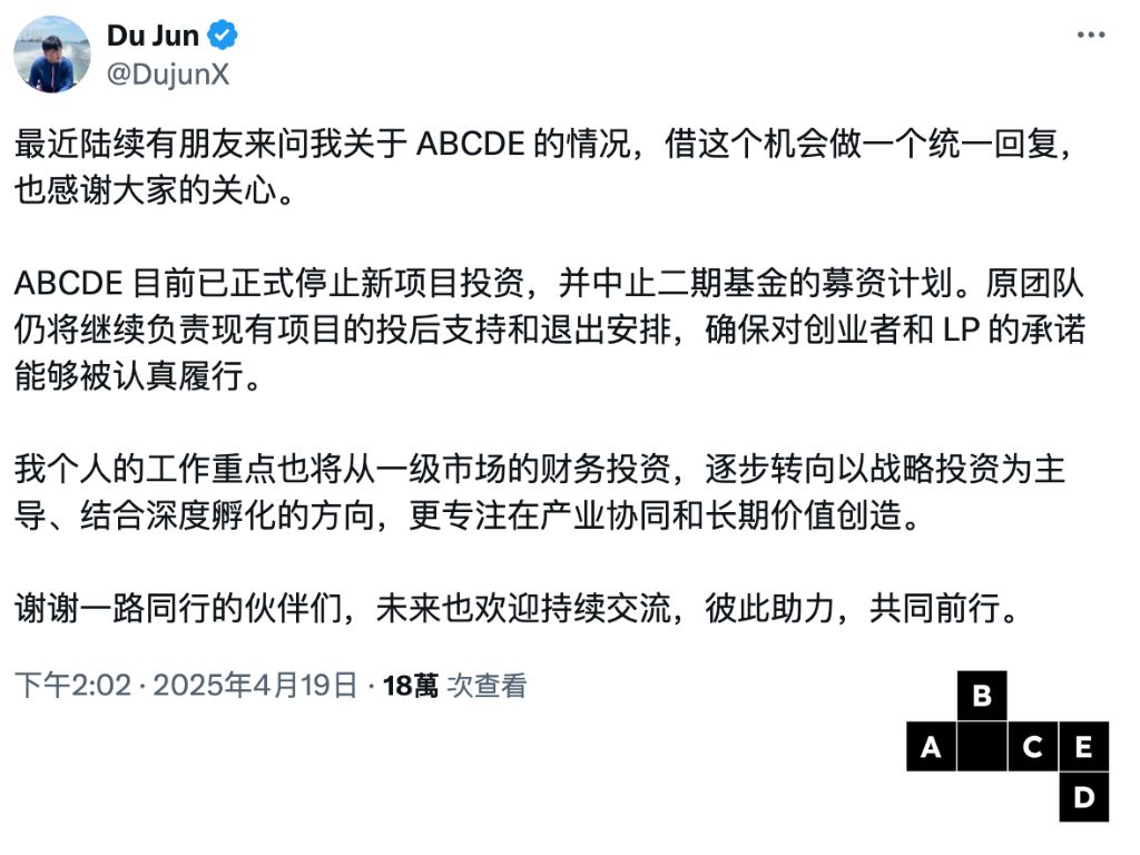知名風投機構 ABCDE Capital 宣布停止新投資，創辦人杜均：無法認可當前一級市場投機氛圍 image 0