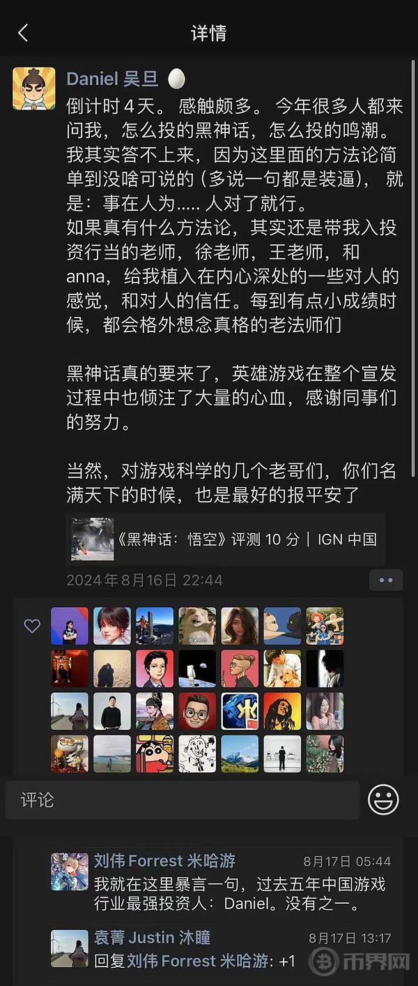 黑神话第一个投资人:很多Web3游戏创业者不热爱游戏 不可能做出好游戏 image 0