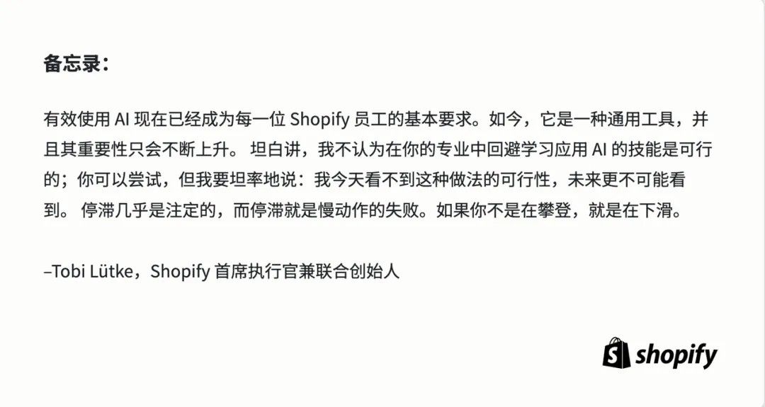 Shopify 全員 AI 實踐揭密：無門檻、無上限使用，重塑工作流程