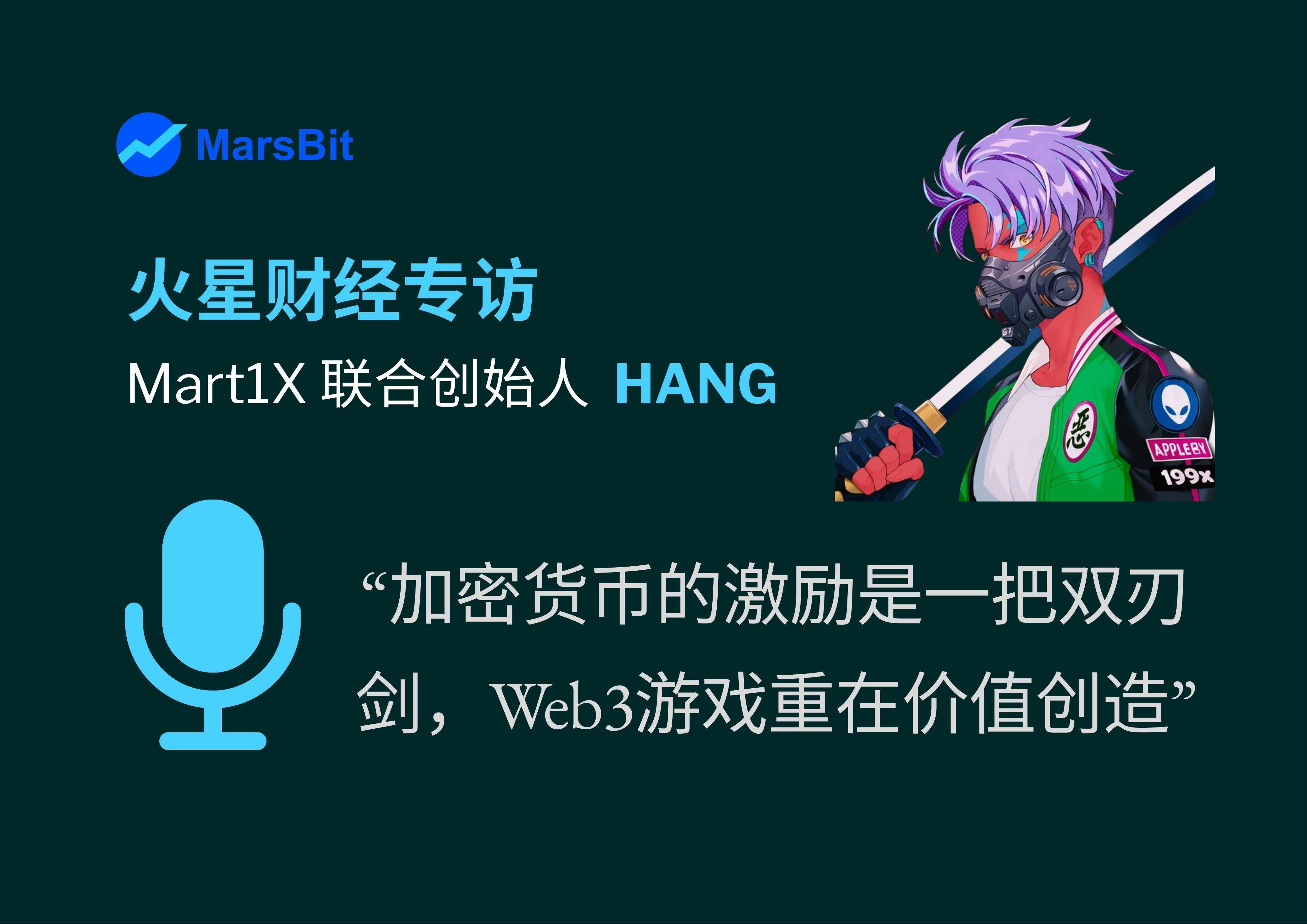 Mars Finance独占インタビュー｜シューティングゲームの王者Mart1X、2000万米ドルの資金調達でWeb3ゲームにどのような革新をもたらすか？ image 0
