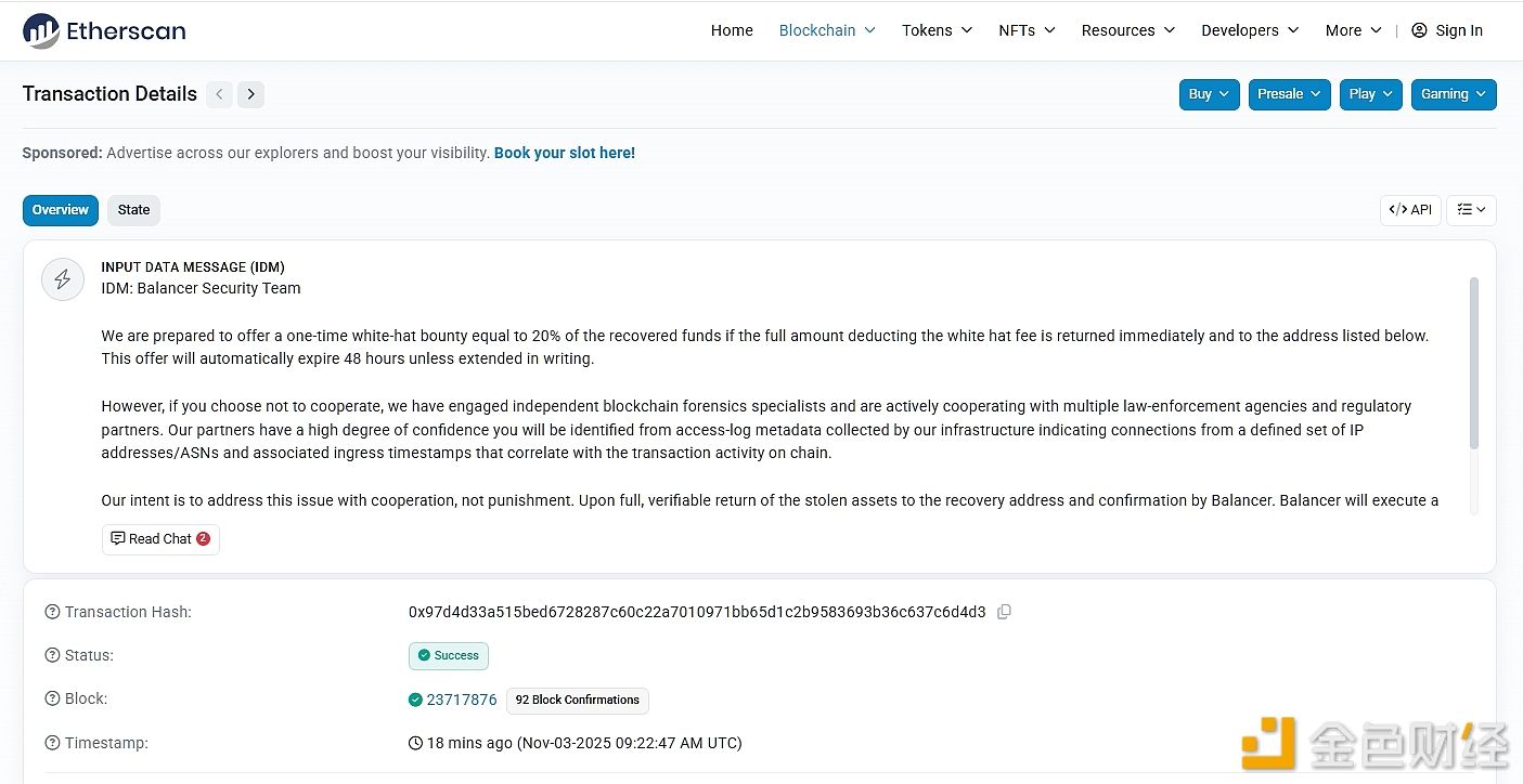 Balancer链上喊话：愿意支付被盗资产的20%作为白帽奖励以追回资产，48小时内有效