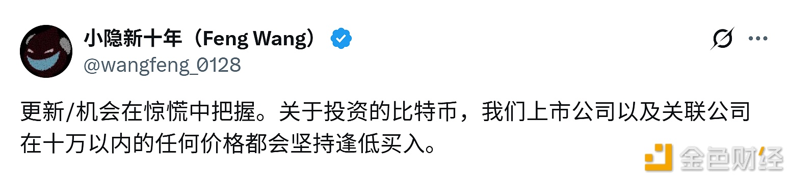 Wang Feng : Notre société cotée en bourse ainsi que les sociétés affiliées continueront d’acheter à chaque baisse à n’importe quel prix inférieur à 100 000.