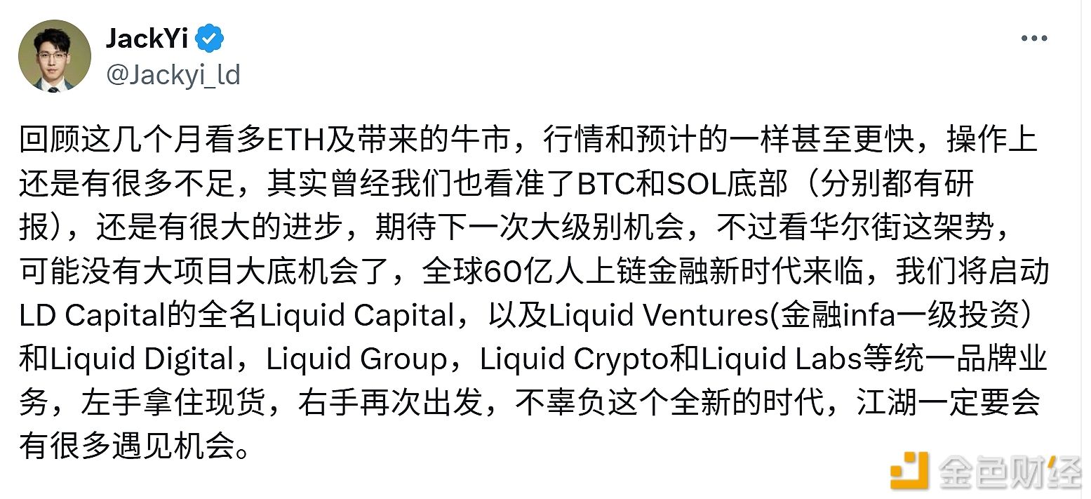 LD Capital创始人：全球60亿人上链金融新时代来临