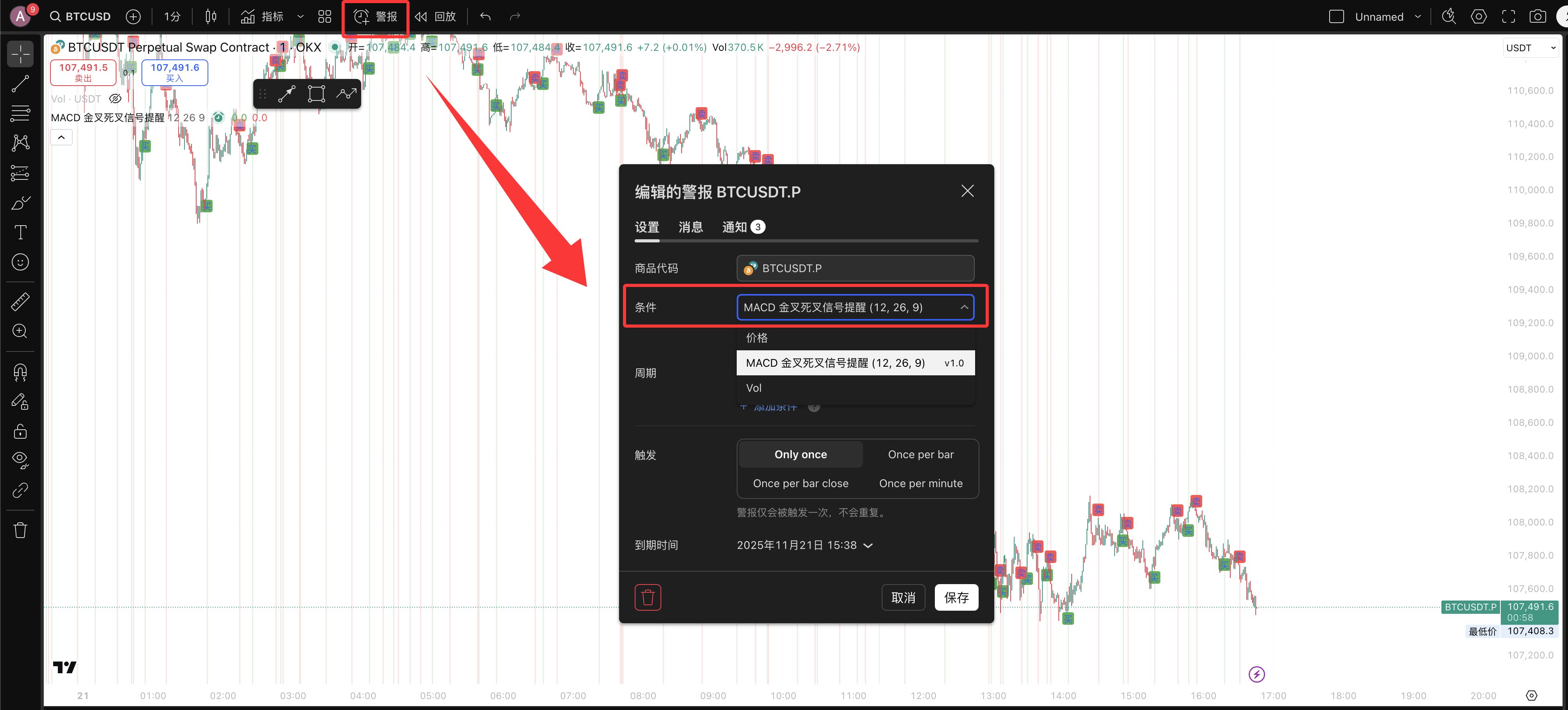 AiCoin × TradingView 信号自动下单使用教程(小白版) image 6