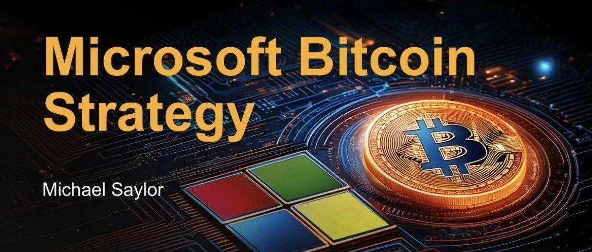 微策略 Michael Saylor 是如何为微软制定比特币策略的?