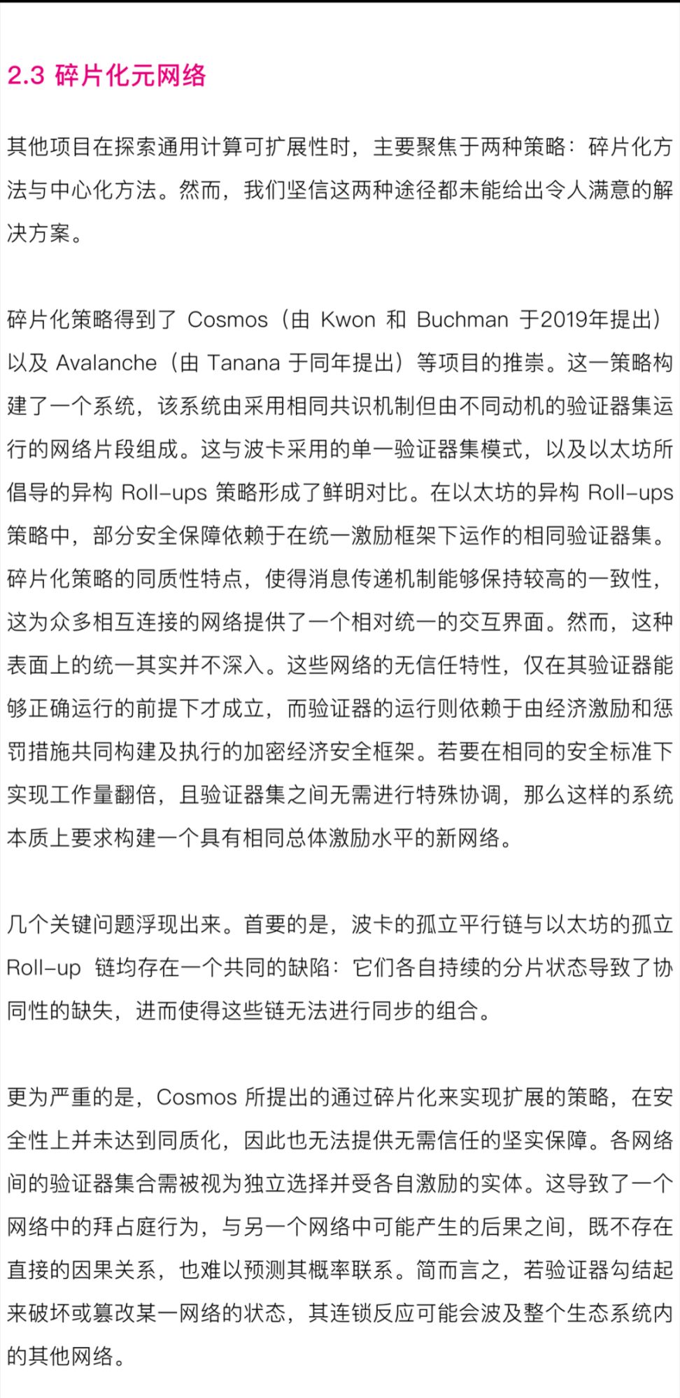 全网首发 Gavin Wood - JAM 灰皮书中文版（内附下载链接） image 12