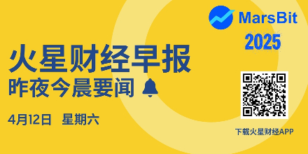 火星早报 | 贝莱德增持 4238 枚 ETH；SEC 与币安再度申请暂停诉讼 60 天