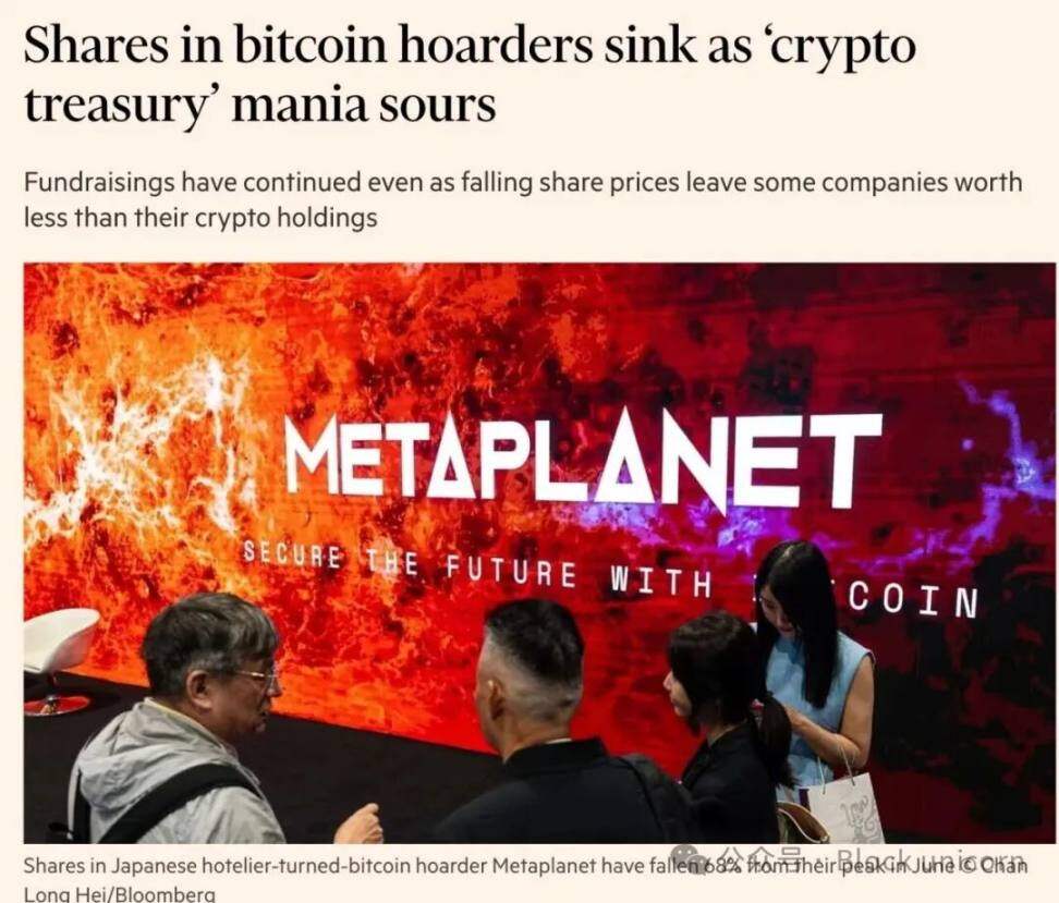 溢价的尽头：数字资产储备公司泡沫与整合的前夜 image 2