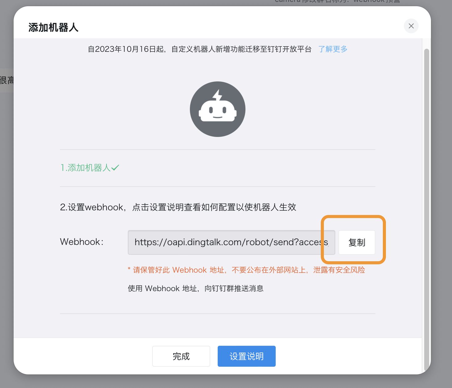 Webhook预警接收方消息机器人设置教程 image 15