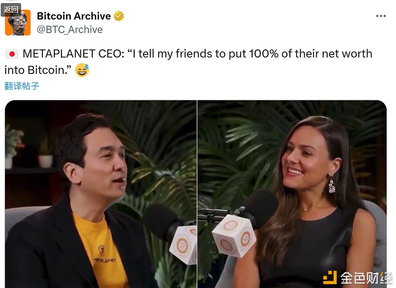 日本Metaplanet CEO：我建议我的朋友们把全部净资产都投入比特币