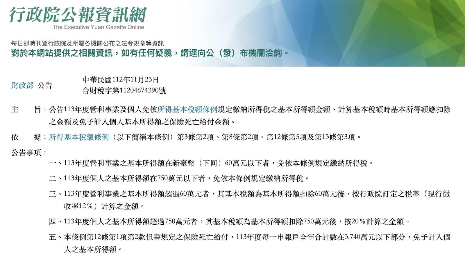 【2025最新】虛擬貨幣出金需要繳稅嗎？如何進行節稅？ image 2