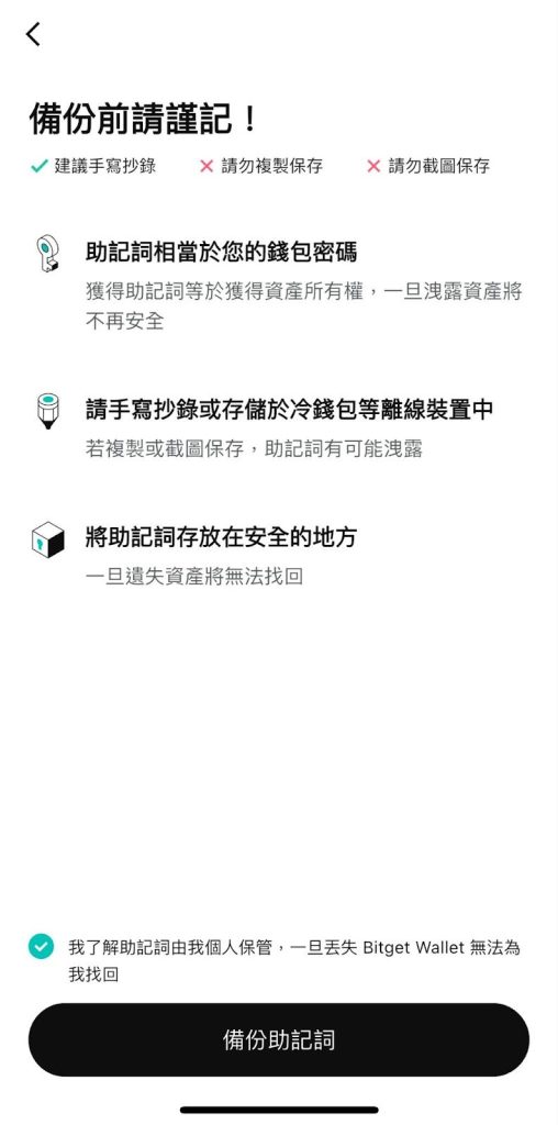 Bitget Wallet 是什麼：操作教學、詐騙可能性、DEX 聚合 image 8