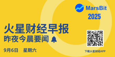 火星早报 | 特朗普签署行政令调整关税政策；Ethena基金会启动新的3.1亿美元回购计划