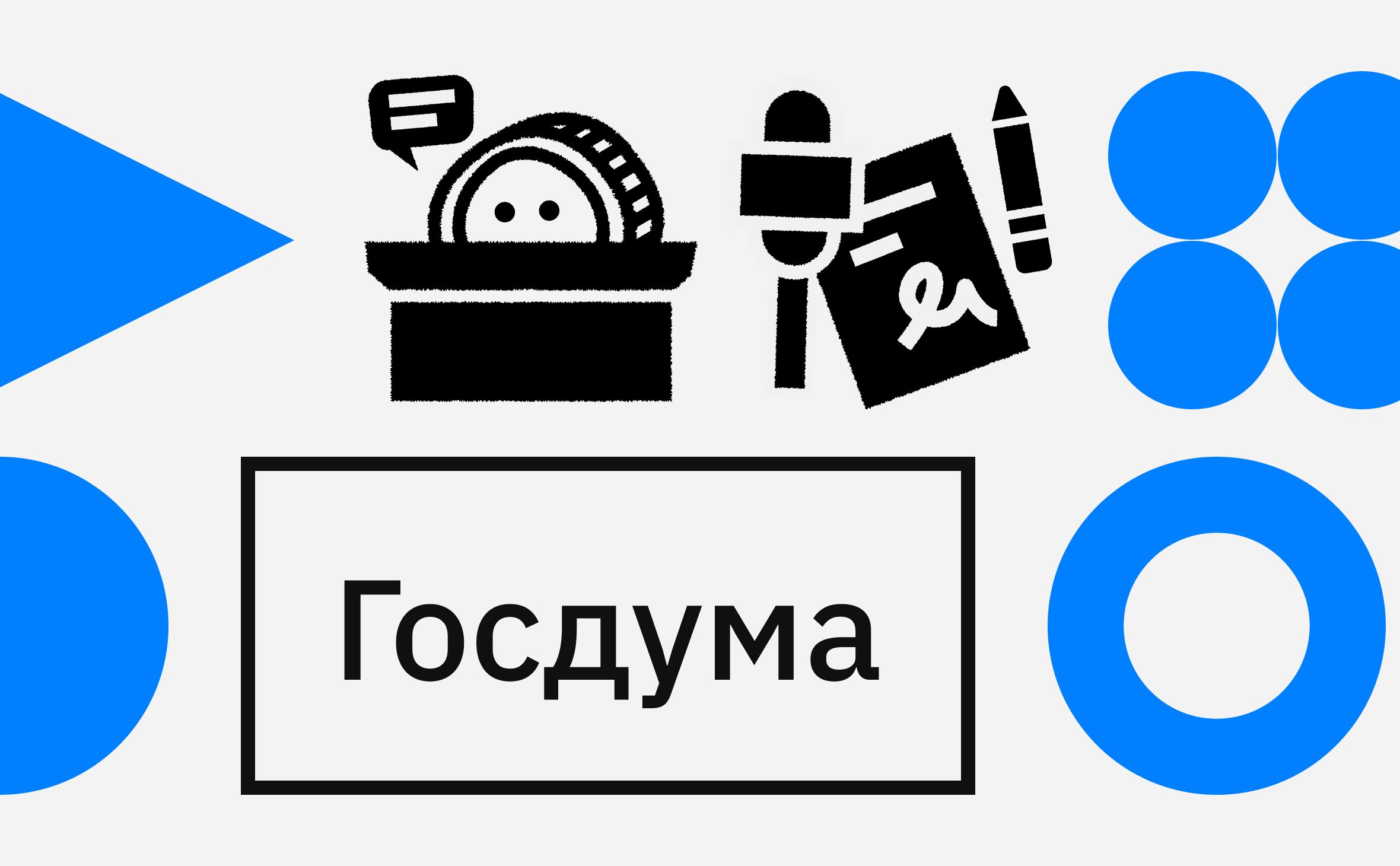 Законопроект о криптовалютах в России. Главное из документа кратко image 0