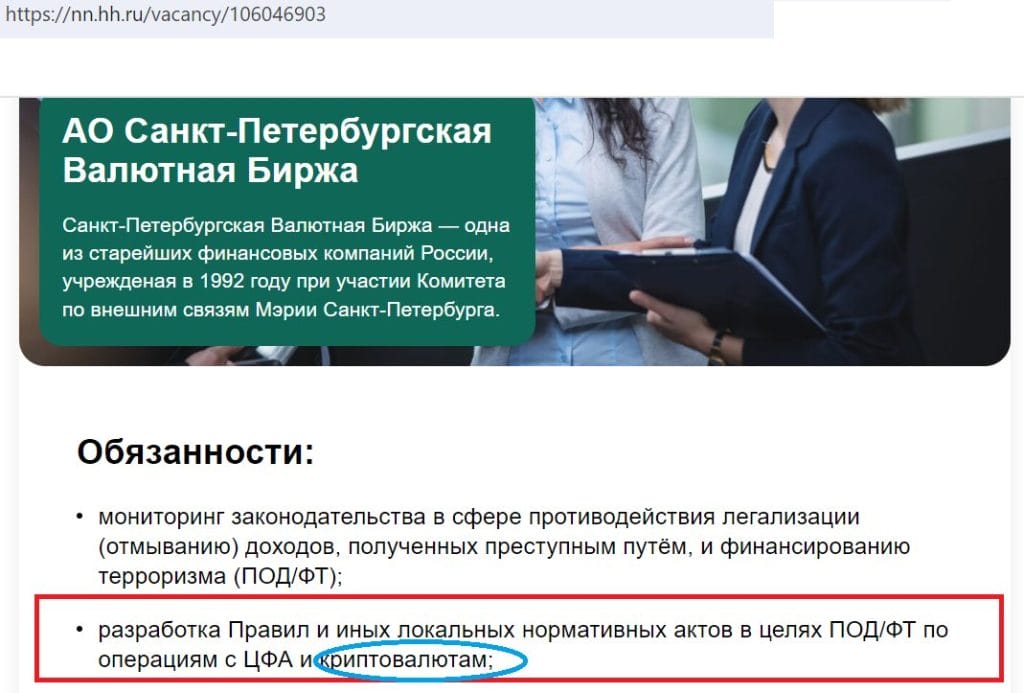 Russian Stock Exchange Denies Reports it Is About to Launch State-run Crypto Exchange image 1