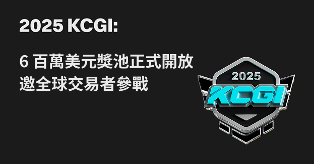 Bitget 啟動 KCGI 2025 全球交易競賽 image 0