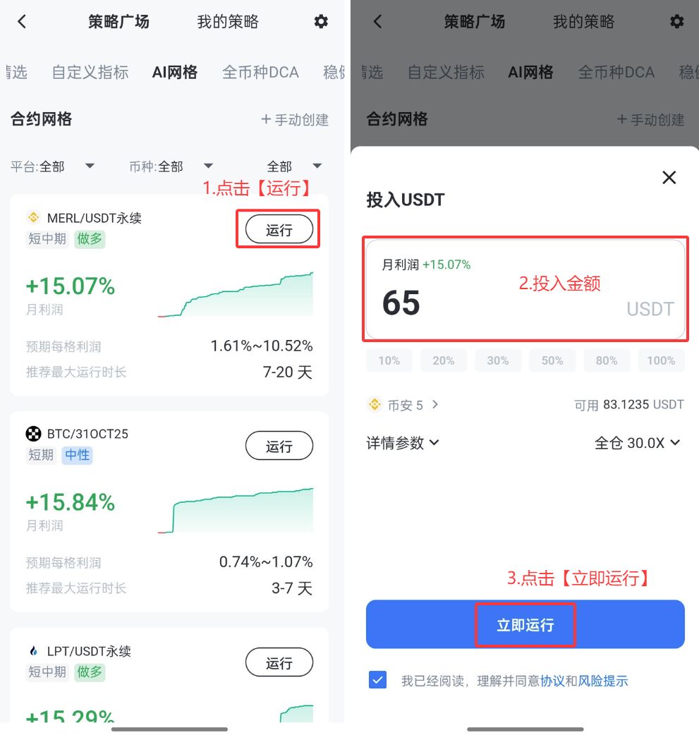 策略云:如何快速创建合约网格 image 2