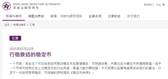 稳定币条例生效在即，香港市场暗流涌动