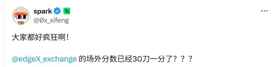 edgeX 积分实战：深度玩家揭秘「降本增效」获取策略 image 5