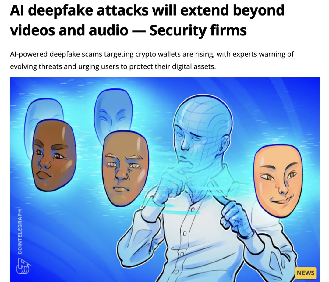 采访 | Cointelegraph 专访 CertiK：AI 深度伪造攻击的威胁与防范 image 0