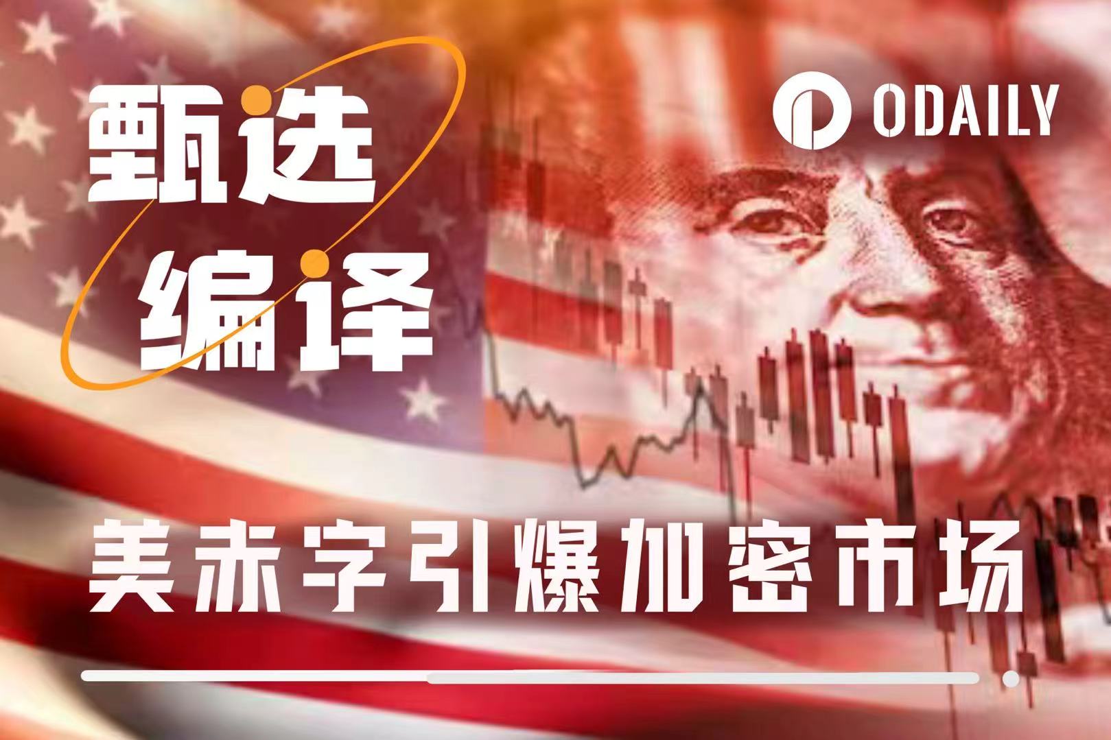 解码BTC“非常规暴涨”：当利率攀升、美元贬值遇上万亿美元赤字 image 0