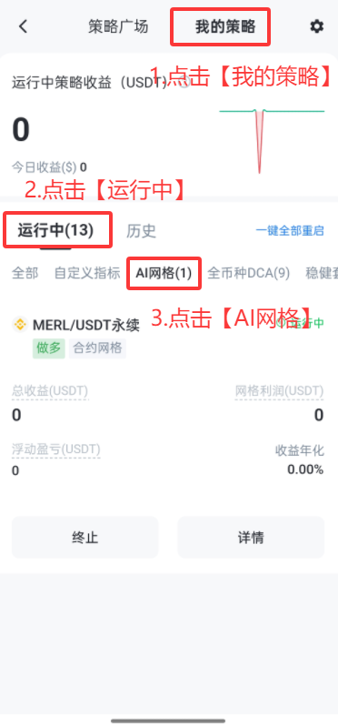 策略云:如何快速创建合约网格 image 7