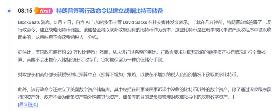 今晚币圈两件大事定涨跌!川普将比特币纳入战略储备开启新时代! image 0