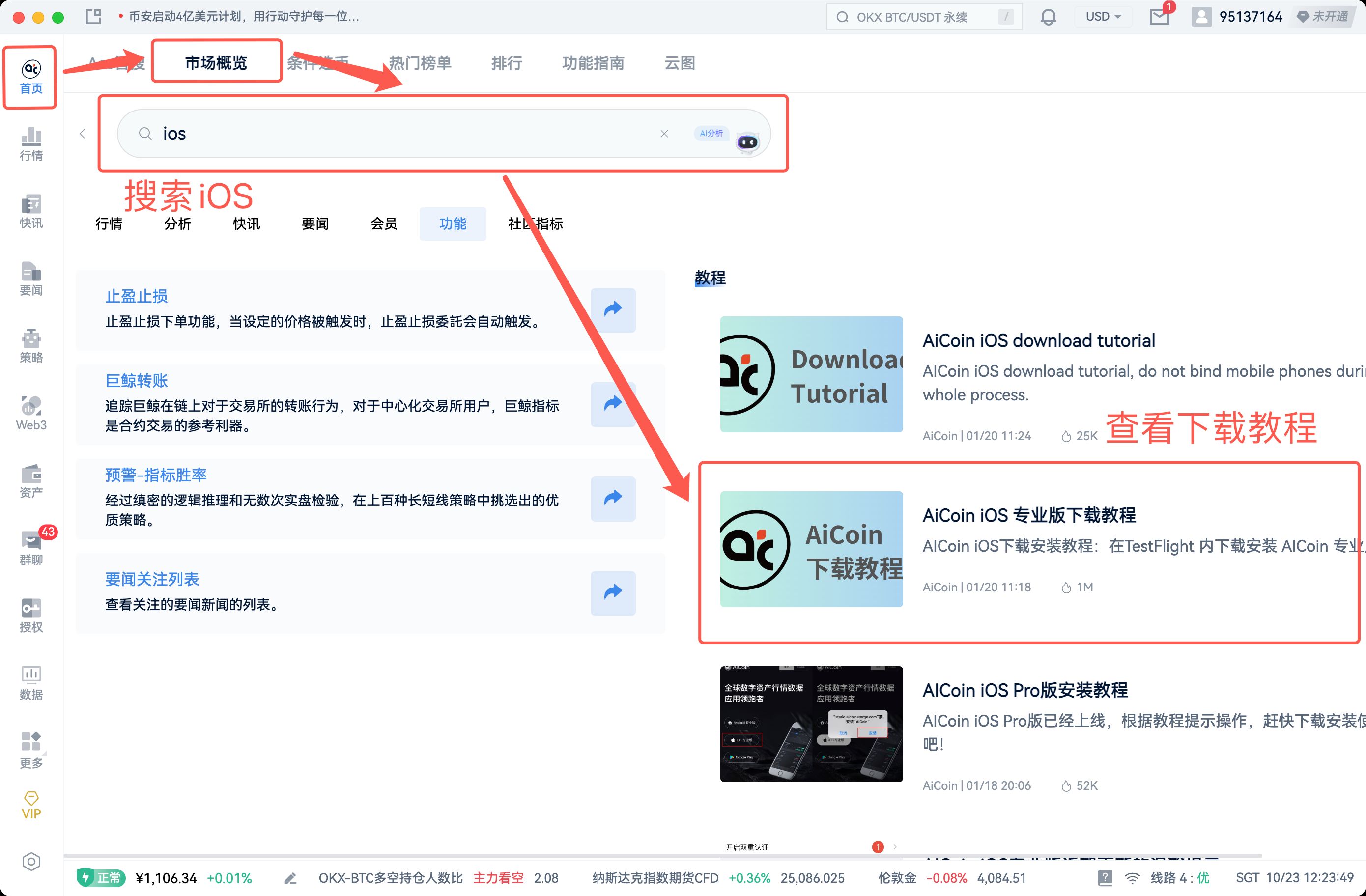 AiCoin 下载方式最强汇总：小白们速来看！ image 4