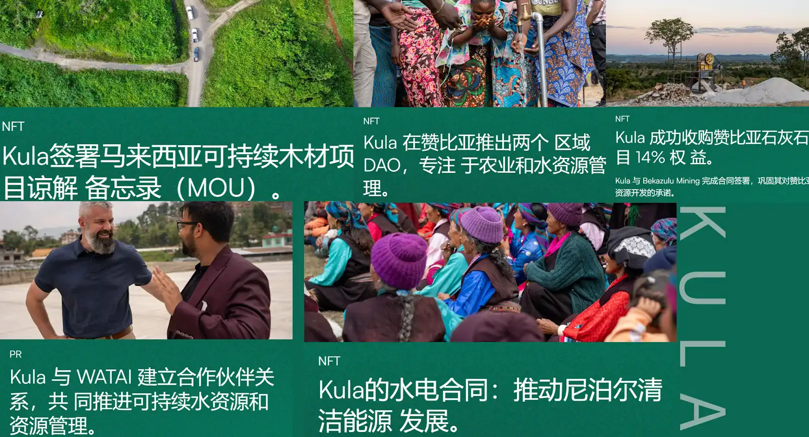 Kula：RWA赛道的一匹黑马，影响力投资的新星 image 0