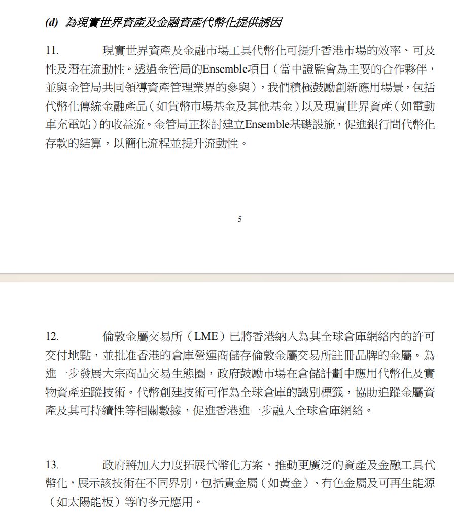 三年时间，香港从“虚拟资产1.0”迈向“数字资产2.0”引发了哪些深层变革？ image 6