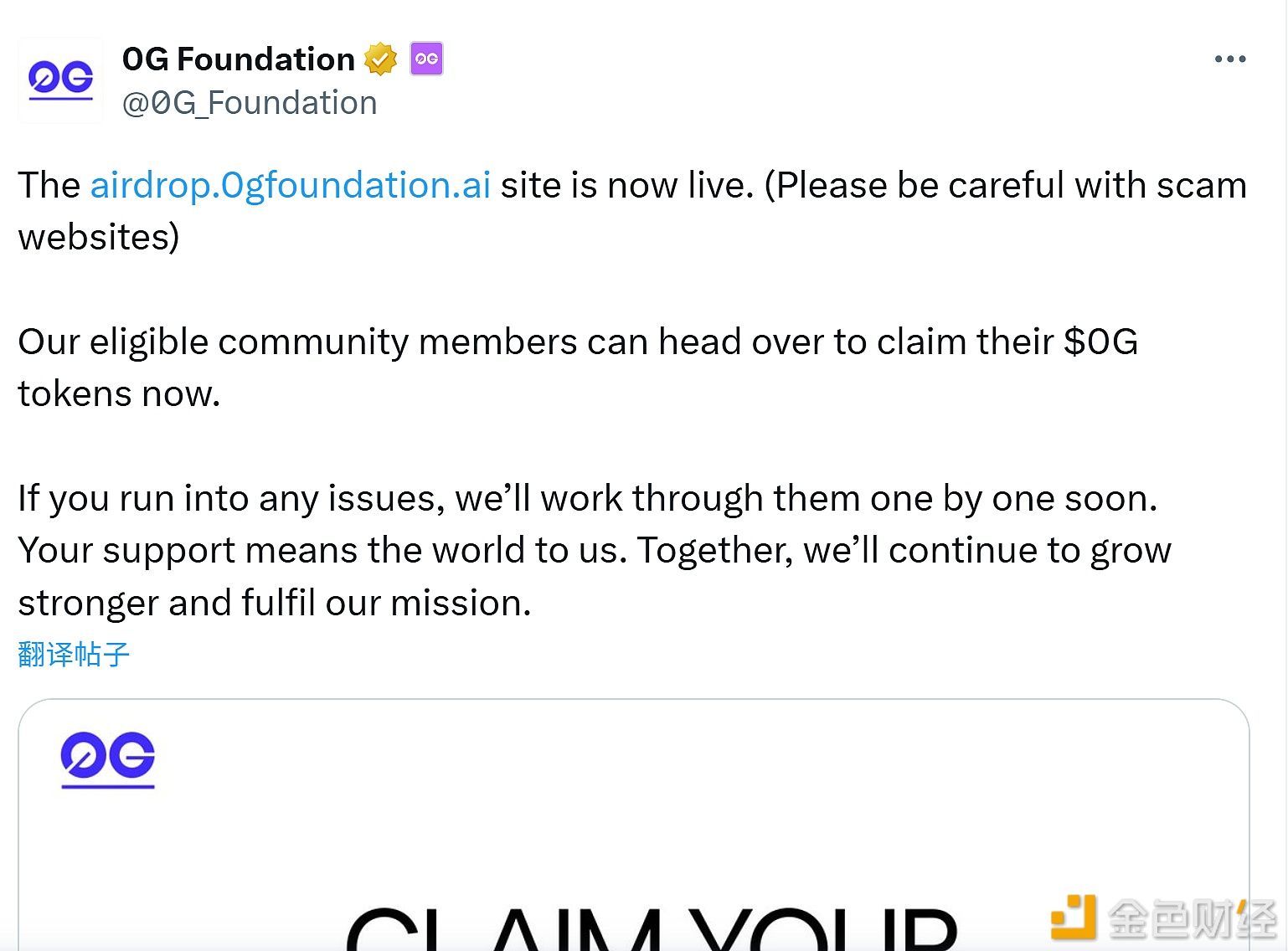 0G Foundation: airdrop токенів вже відкрито для отримання