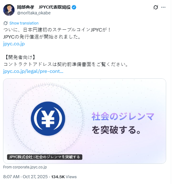 JPYC穩定幣發行:日本首個日圓支持代幣設定重大目標 image 1