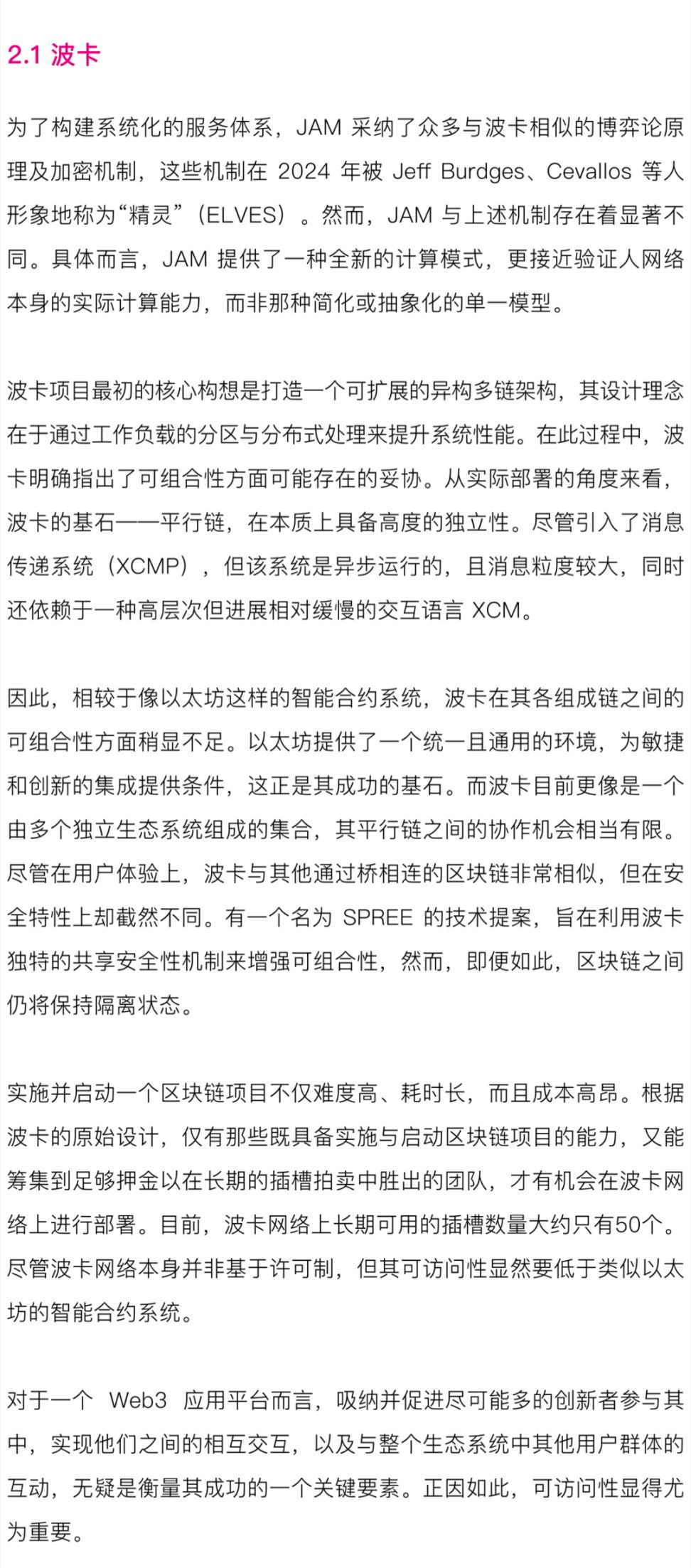 全网首发 Gavin Wood - JAM 灰皮书中文版（内附下载链接） image 7