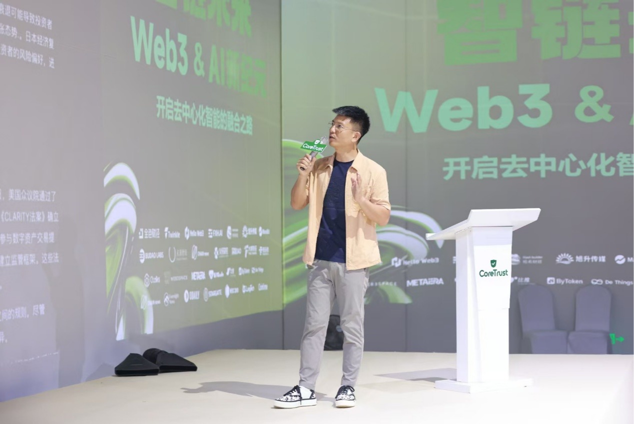 「智链未来——Web3 与 AI 新纪元」峰会成功举办，探索去中心化智能融合新路径 image 4