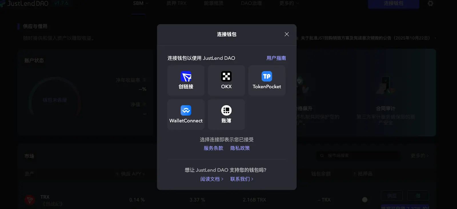 TRON 链资产收益教程