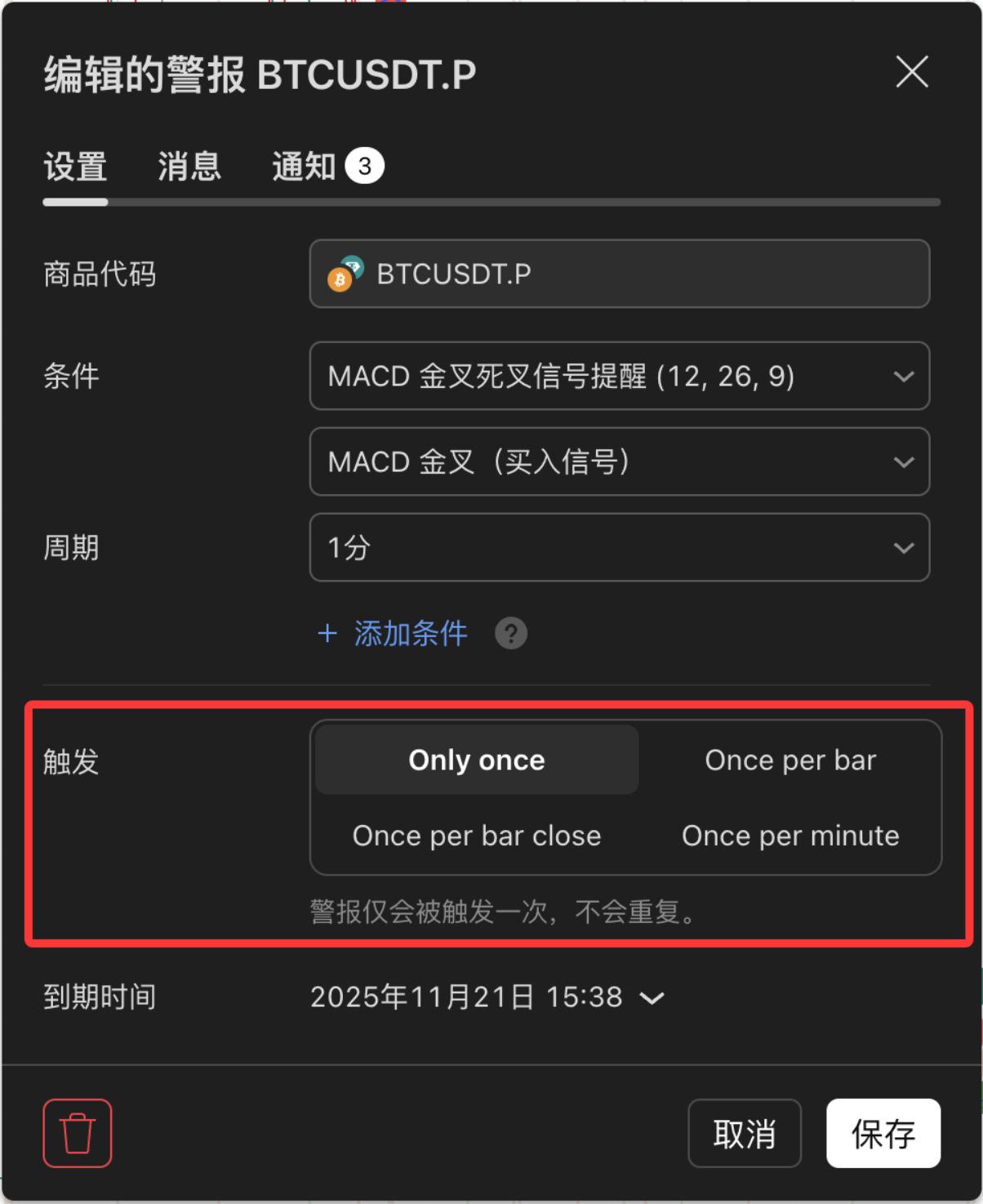 AiCoin × TradingView 信号自动下单使用教程(小白版) image 8