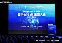 「DBC 去中心化 AI 生态大会」圆满落幕：描绘去中心化 AI 驱动的未来图景