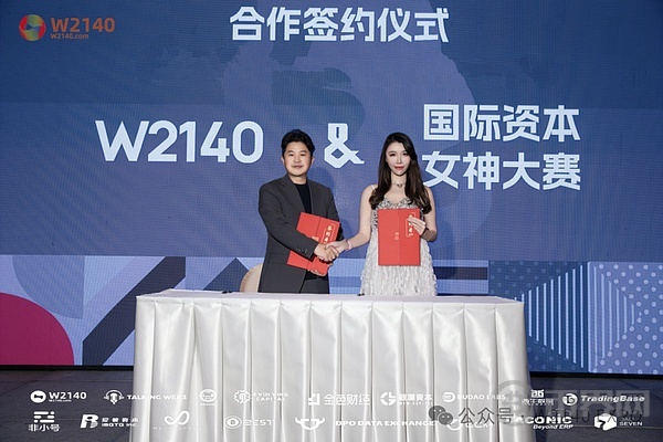 《世界经济发展报》整版头条报道W2140世界WEB3博览会暨国际资本女神大赛全球启动大会 image 1