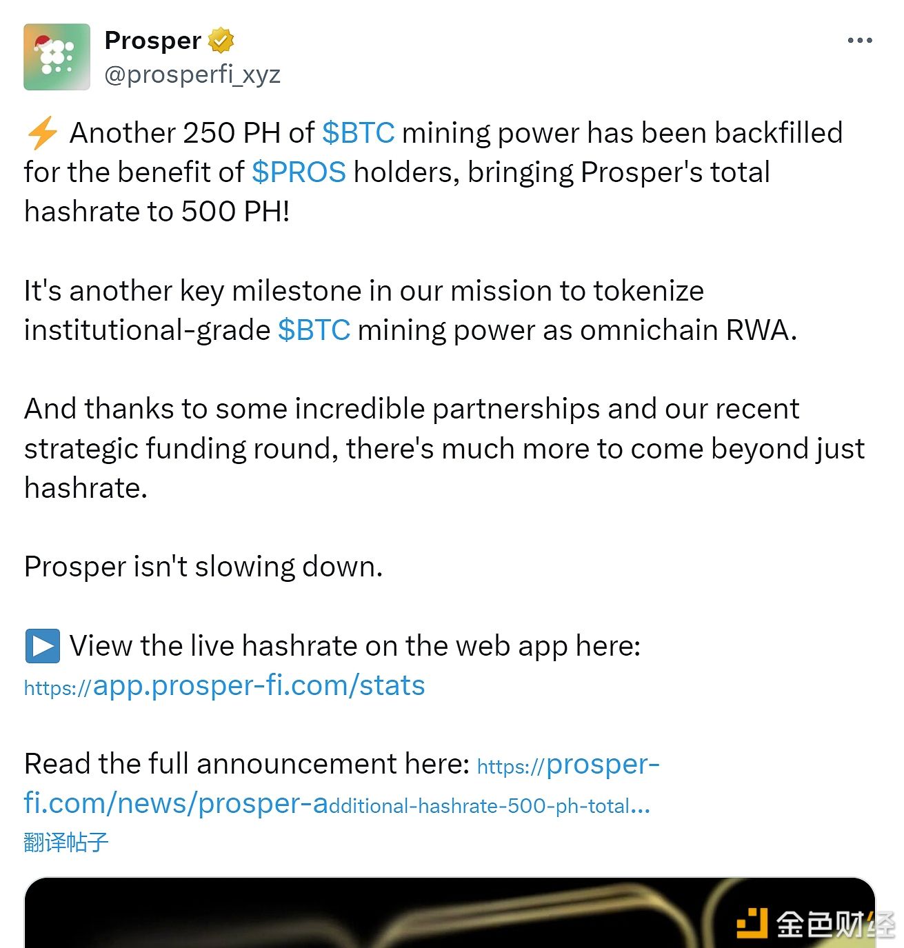 Prosper 宣布为 PROS 代币持有者新增 250 PH 的比特币算力支持