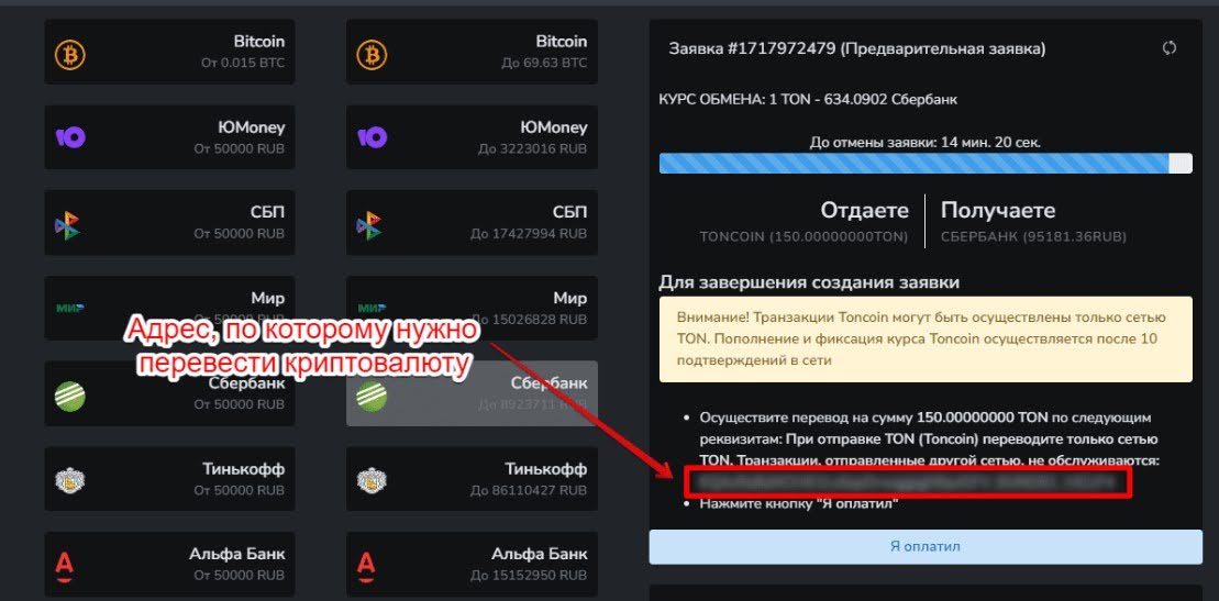 Как вывести деньги с TON Space на карту image 9