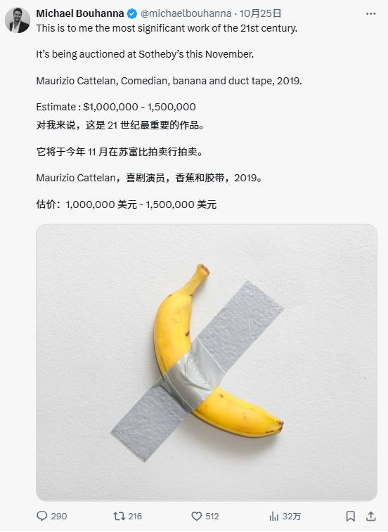 苏富比大香蕉市值破千万,Meme 板块开始玩艺术了?| 今日 Meme 角度大赏