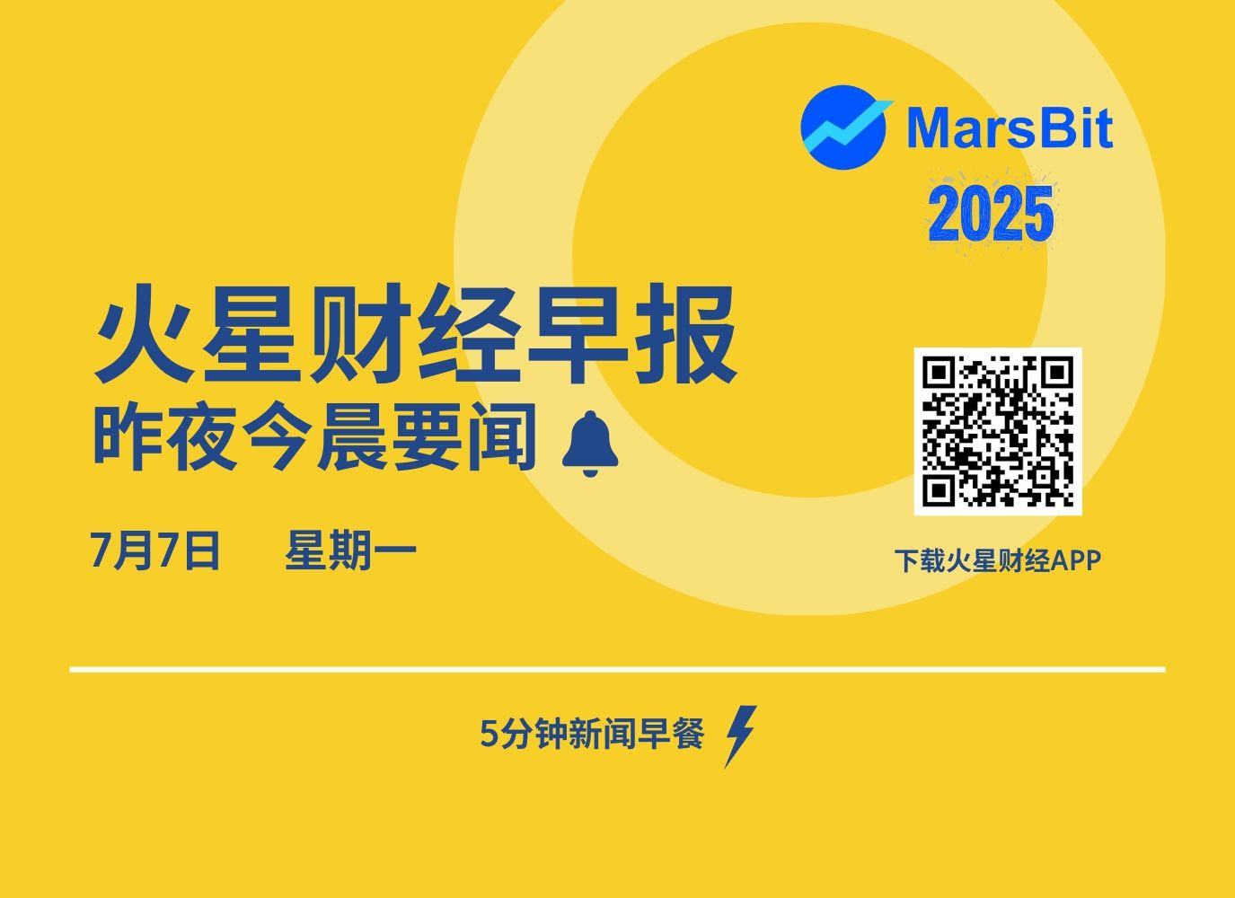 火星早报 | 特朗普称马斯克「脱轨」，并抨击其组党 image 0