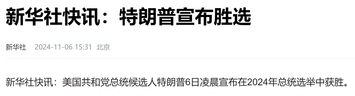 Web3 早报：ZKsync 首个治理提案 ZKsync Ignite 开启投票、特朗普宣布胜选、去中心化 AI 编排平台 Naptha AI 完成 600 万美元 Pre-Seed 轮融资 image 1